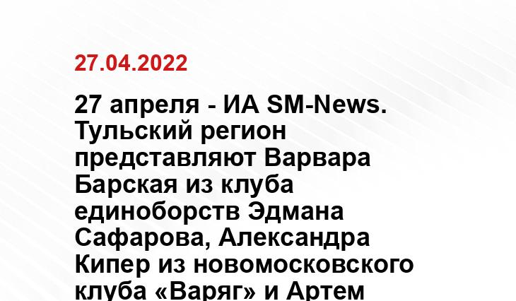 пресс-службs Тульской «Федерации смешанного боевого единоборства (ММА)»