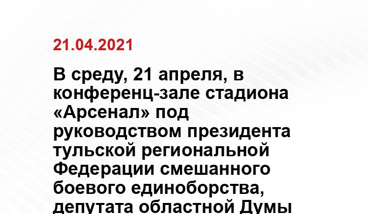 Федерации ММА Тульской области