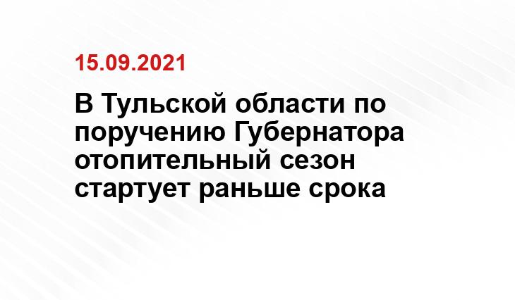 пресс-службы правительства Тульской области
