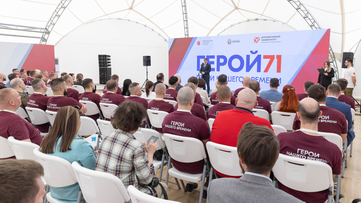 В Тульской области стартовал первый очный модуль образовательной программы проекта «Герой 71» Правительства Тульской области