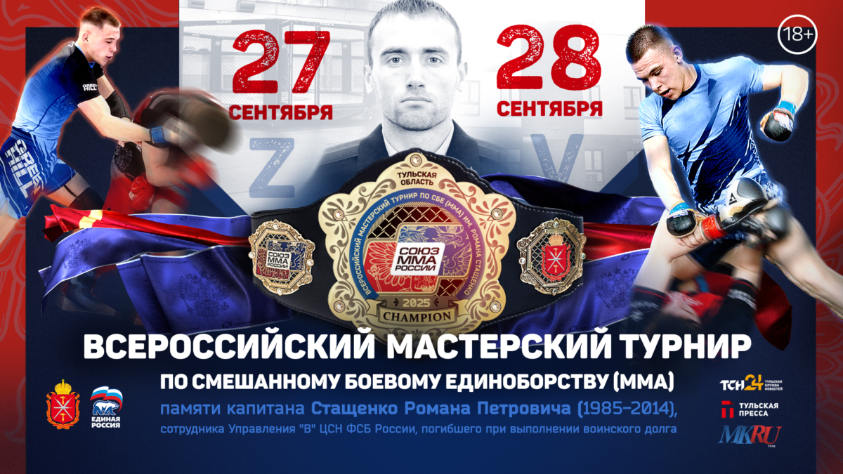 В 2025 году турнир впервые состоится в многофункциональном спортивном комплексе «Тулица» Федерации ММА Тульской области