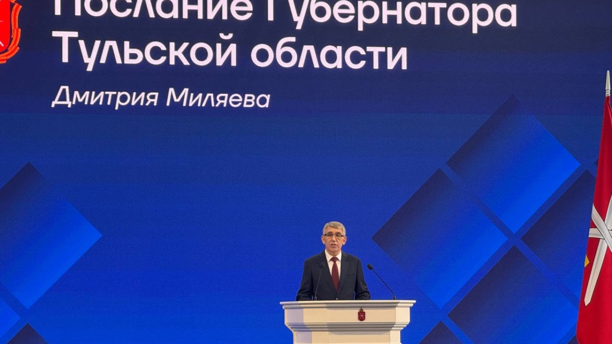 Дмитрий Миляев в Послании жителям назвал стремительным развитие Тульской области с 2016 года ИА SM.News