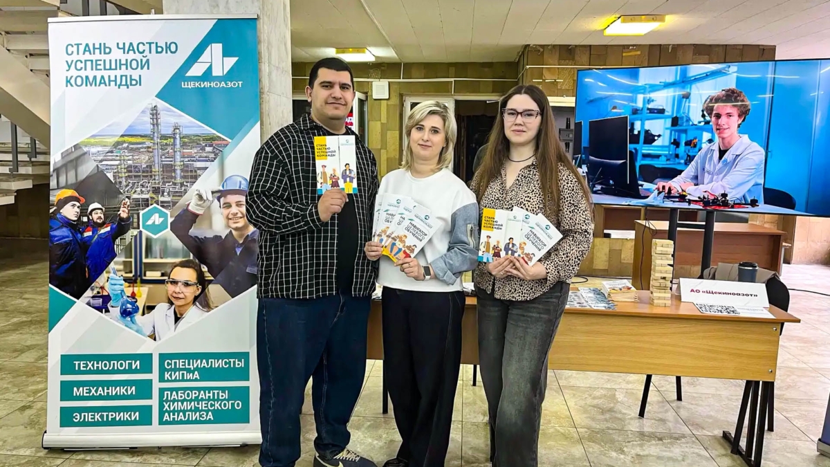 Стартуйте в карьеру вместе с ТулГУ и «Щекиноазотом»! пресс-служба