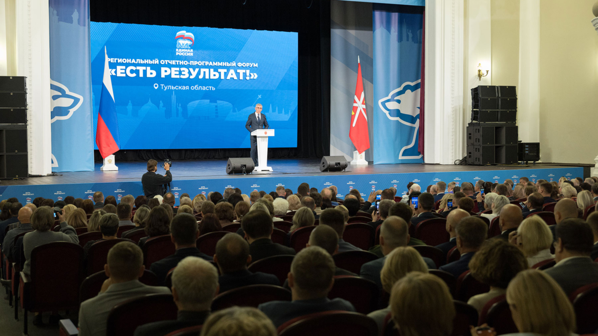 В Туле прошел региональный этап форума партии «Единая Россия» «Есть результат!» Правительство Тульской области
