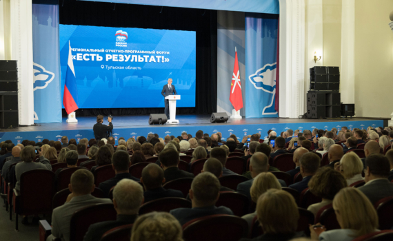 В Туле прошел региональный этап форума партии «Единая Россия» «Есть результат!» В Туле прошел региональный этап форума партии «Единая Россия» «Есть результат!»