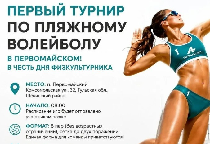 Песок, сетка и спортивный азарт! пресс-служба