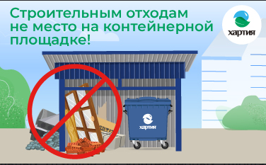 Строительные отходы: что важно знать? пресс-служба