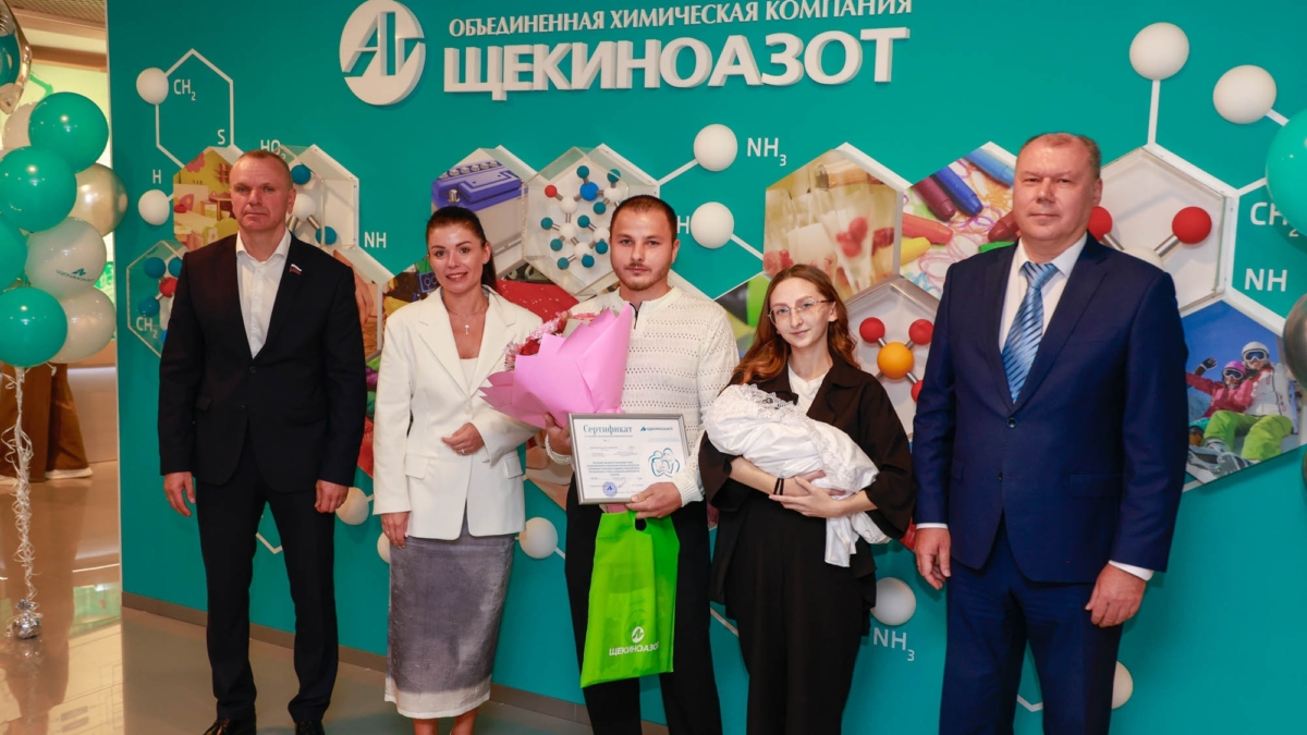 «Щекиноазот»: старт программы семейной поддержки пресс-служба