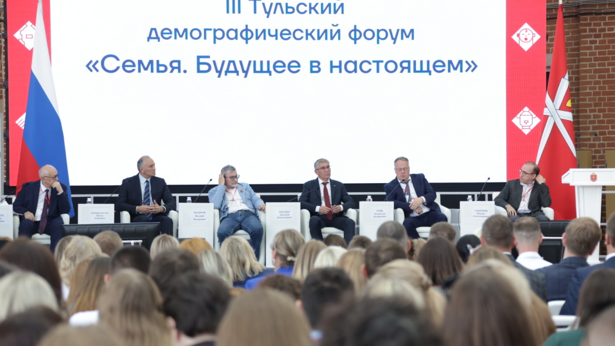 Миляев открыл III Тульский демографический форум «Семья. Будущее в настоящем» Правительство Тульской области